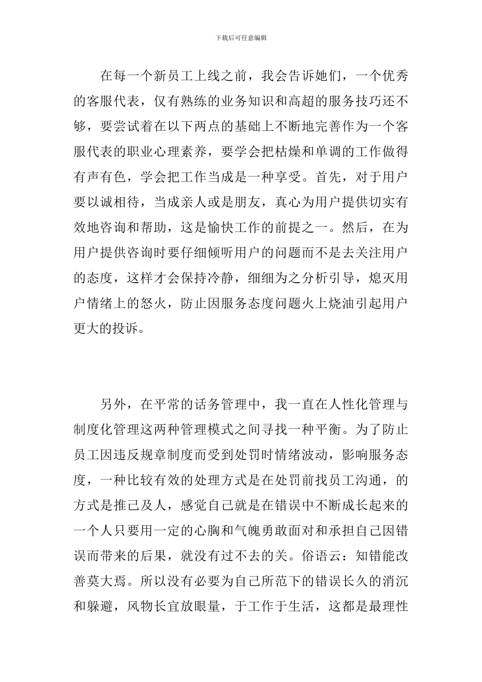 公司客服人员个人月工作总结_第2页