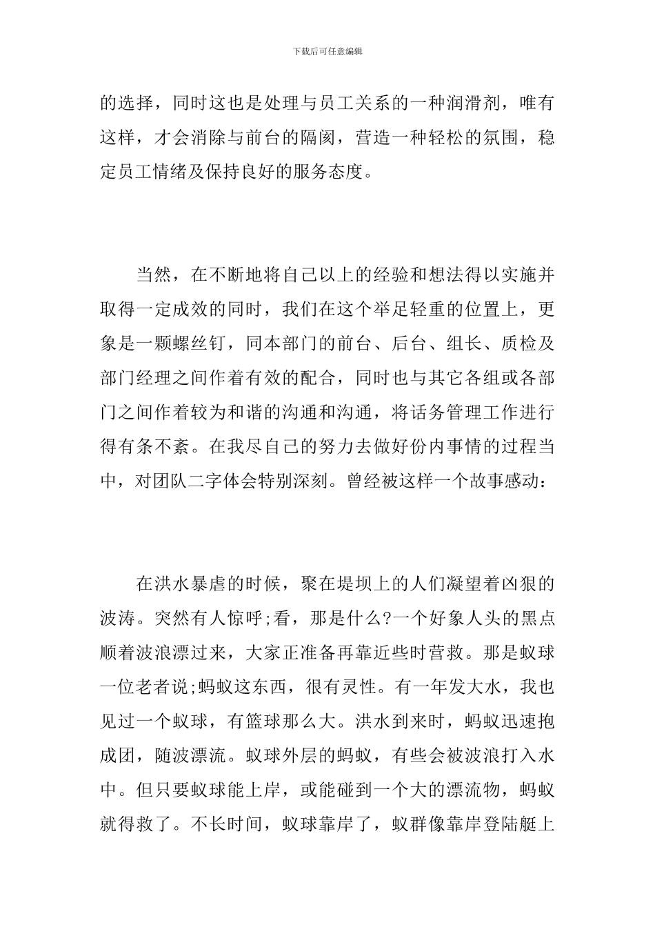 公司客服人员个人月工作总结_第3页