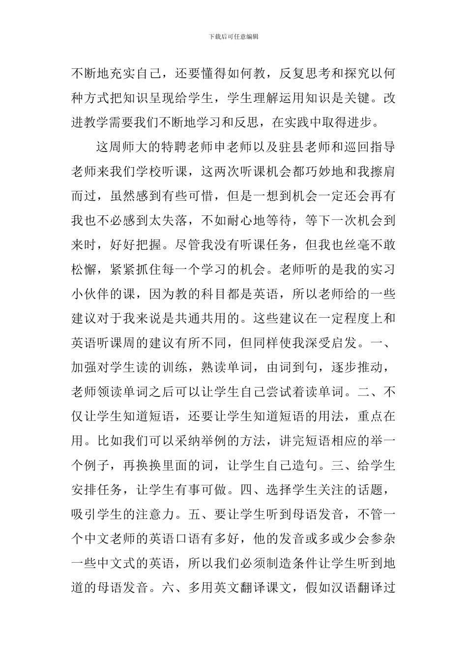 大学生实习心得：学习中进步实践中成长_第2页
