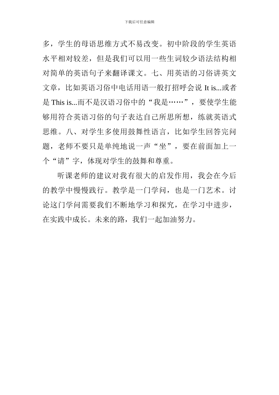 大学生实习心得：学习中进步实践中成长_第3页