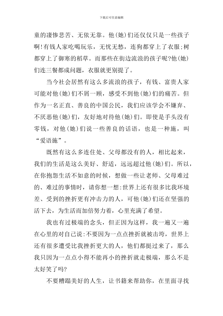 中学生三毛流浪记读后感_第2页