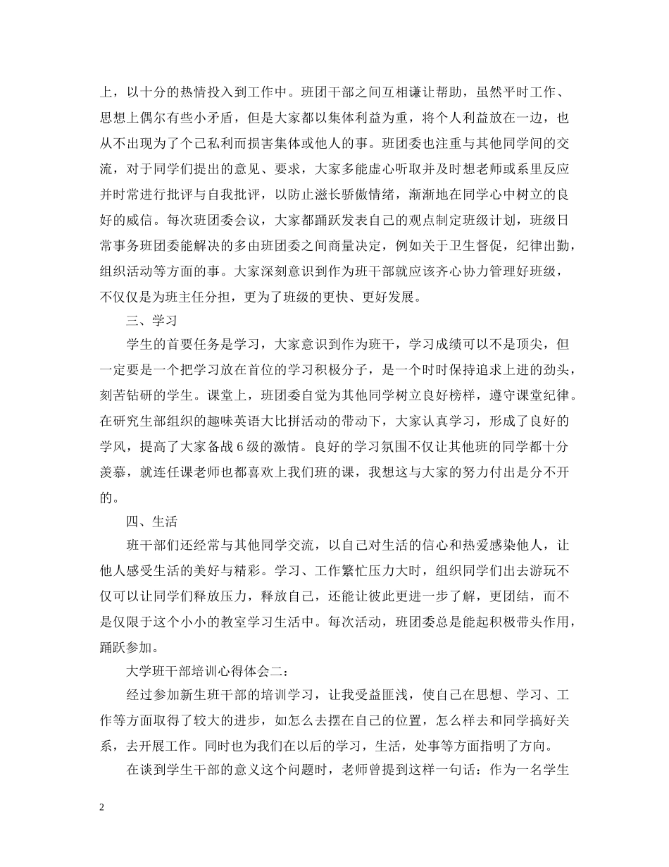 大学班干部培训心得体会 _第2页