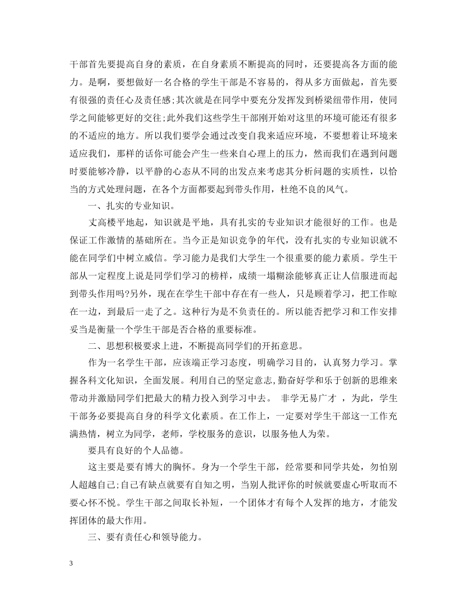 大学班干部培训心得体会 _第3页