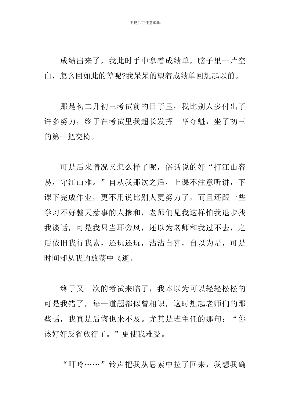 关于检讨及反省的作文素材_第2页