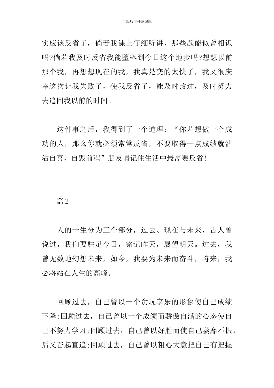 关于检讨及反省的作文素材_第3页
