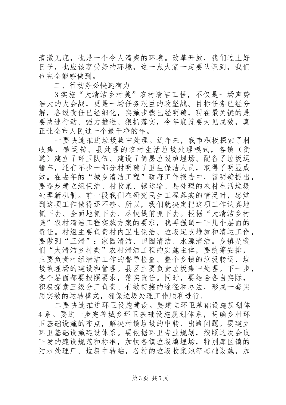 全市“大清洁乡村美”农村清洁工程动员会上的讲话发言_第3页