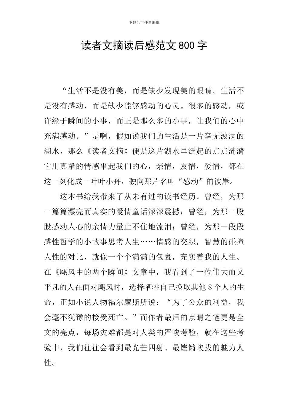 读者文摘读后感范文800字_第1页