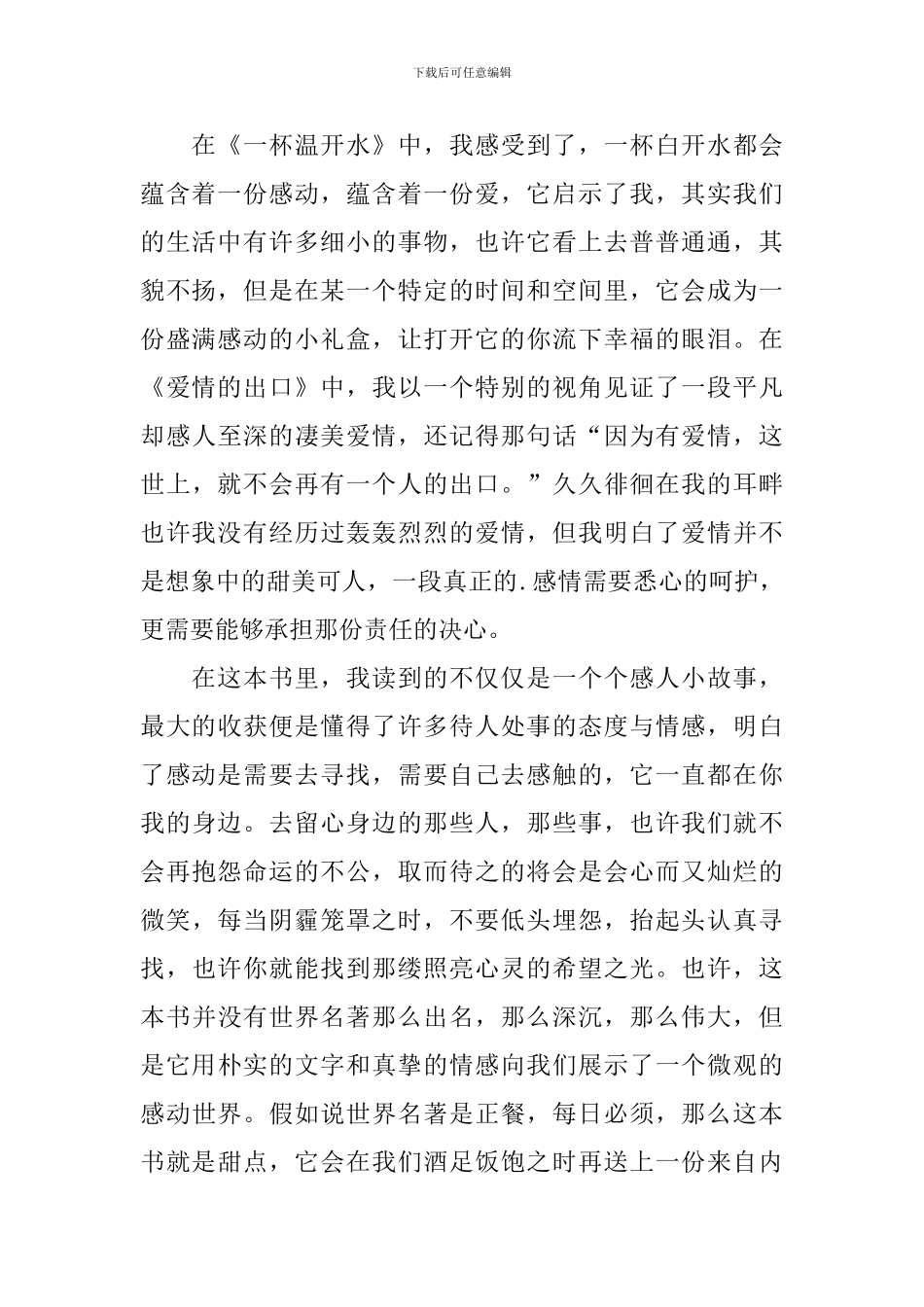 读者文摘读后感范文800字_第2页