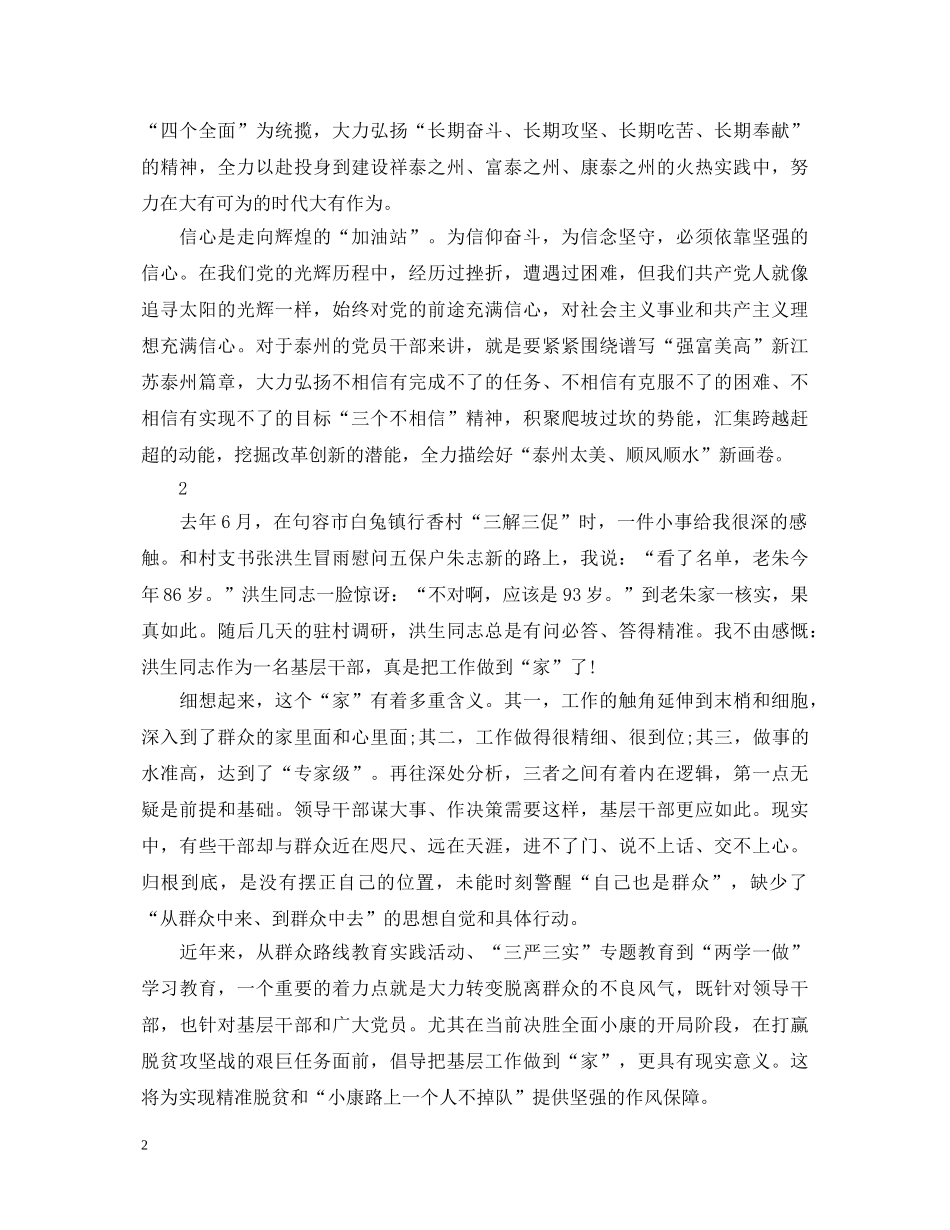 领导干部四讲四有的心得体会 _第2页