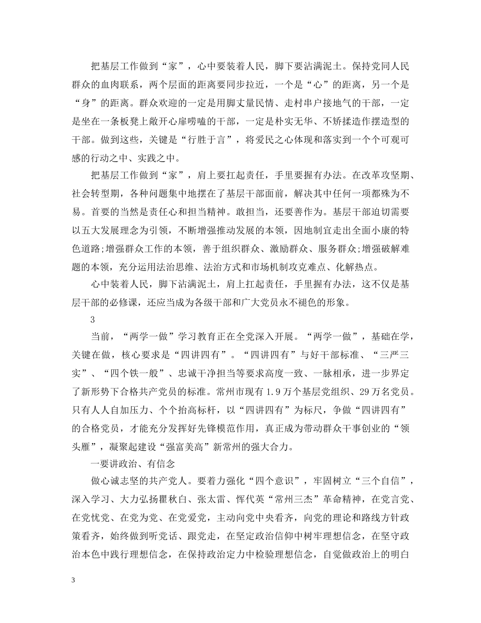 领导干部四讲四有的心得体会 _第3页