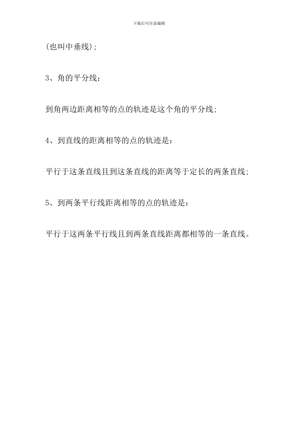 2024中考数学备考知识点：圆_第2页