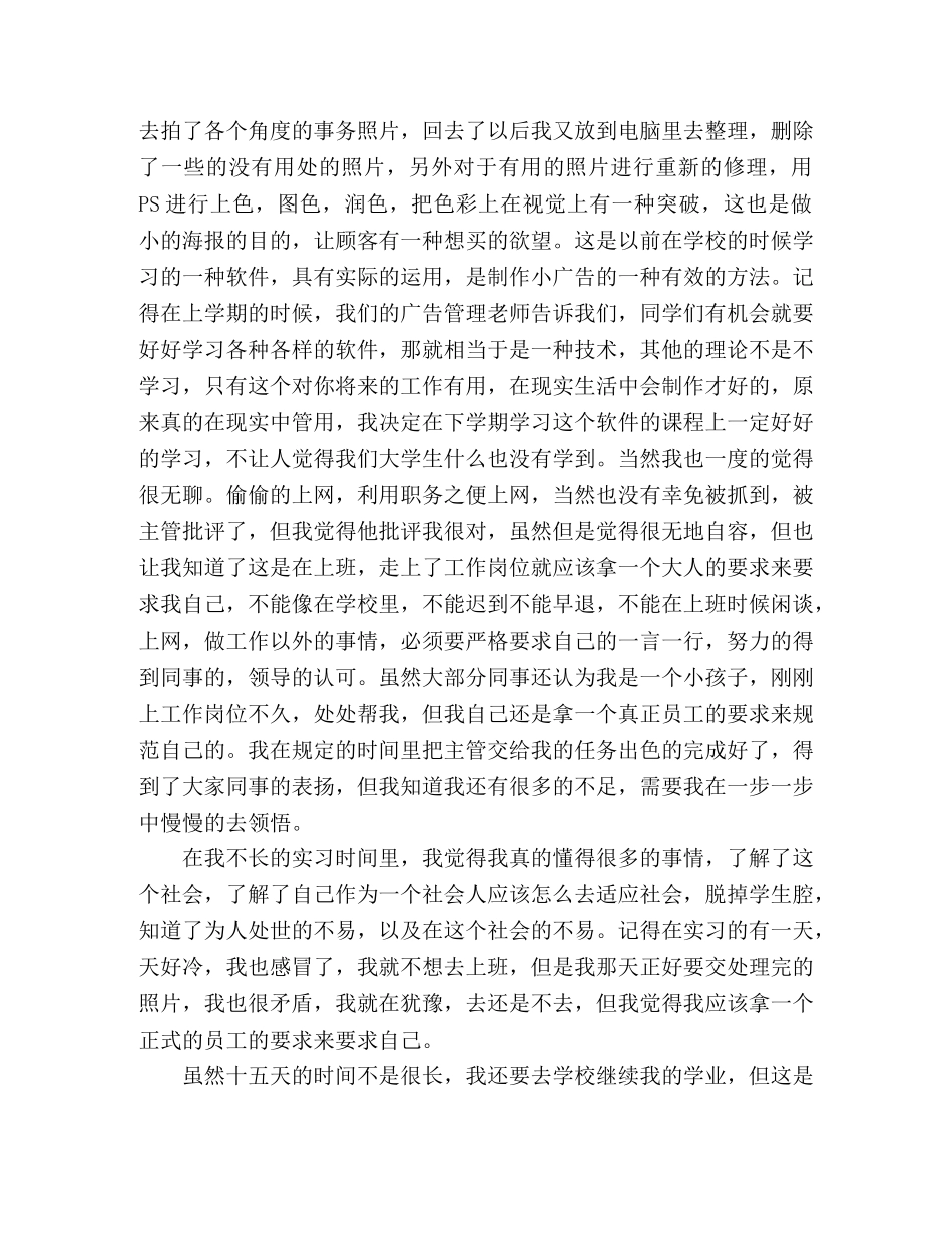 大学生寒假电视台实习报告 _第2页