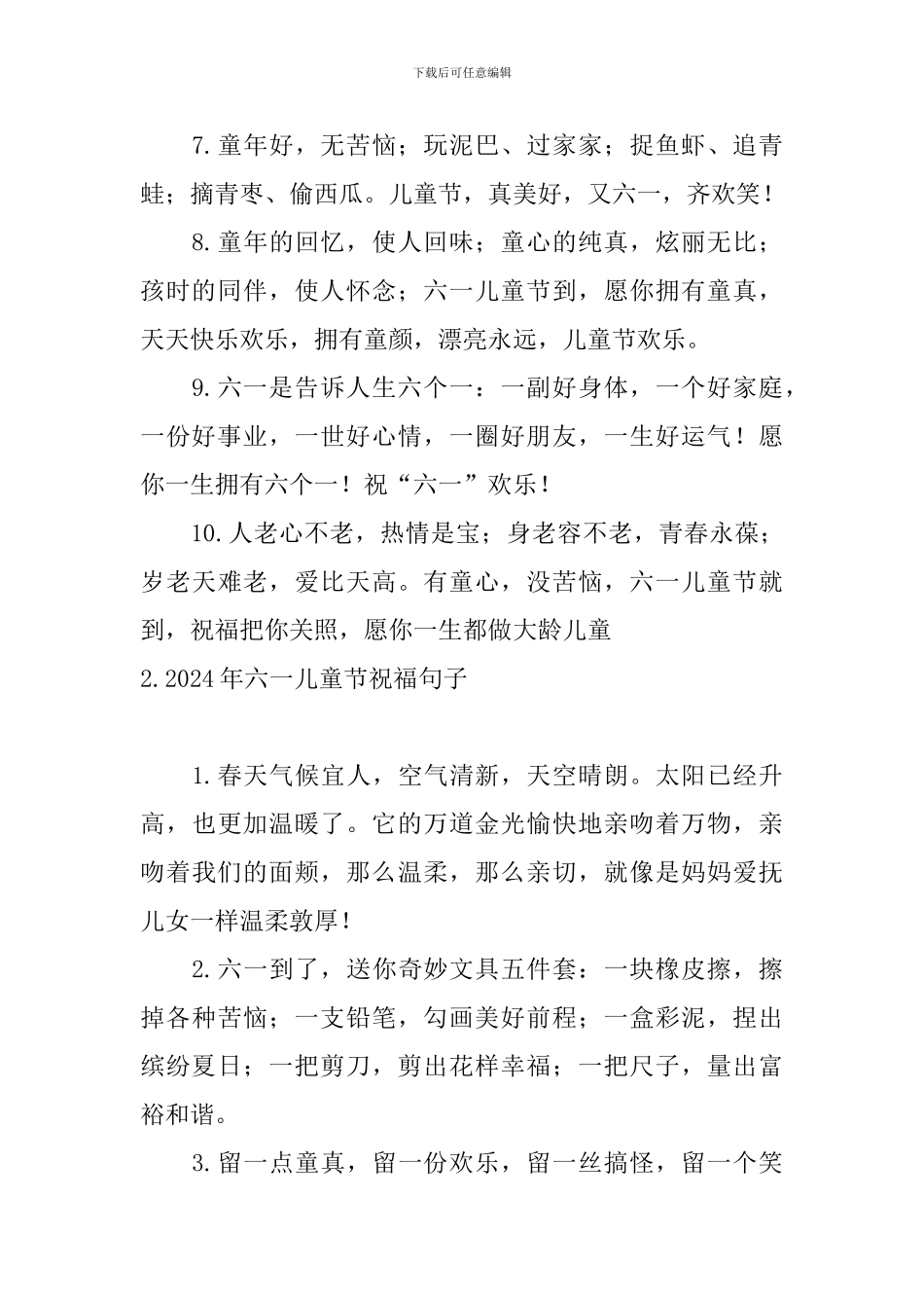 2024年六一儿童节祝福句子_第2页