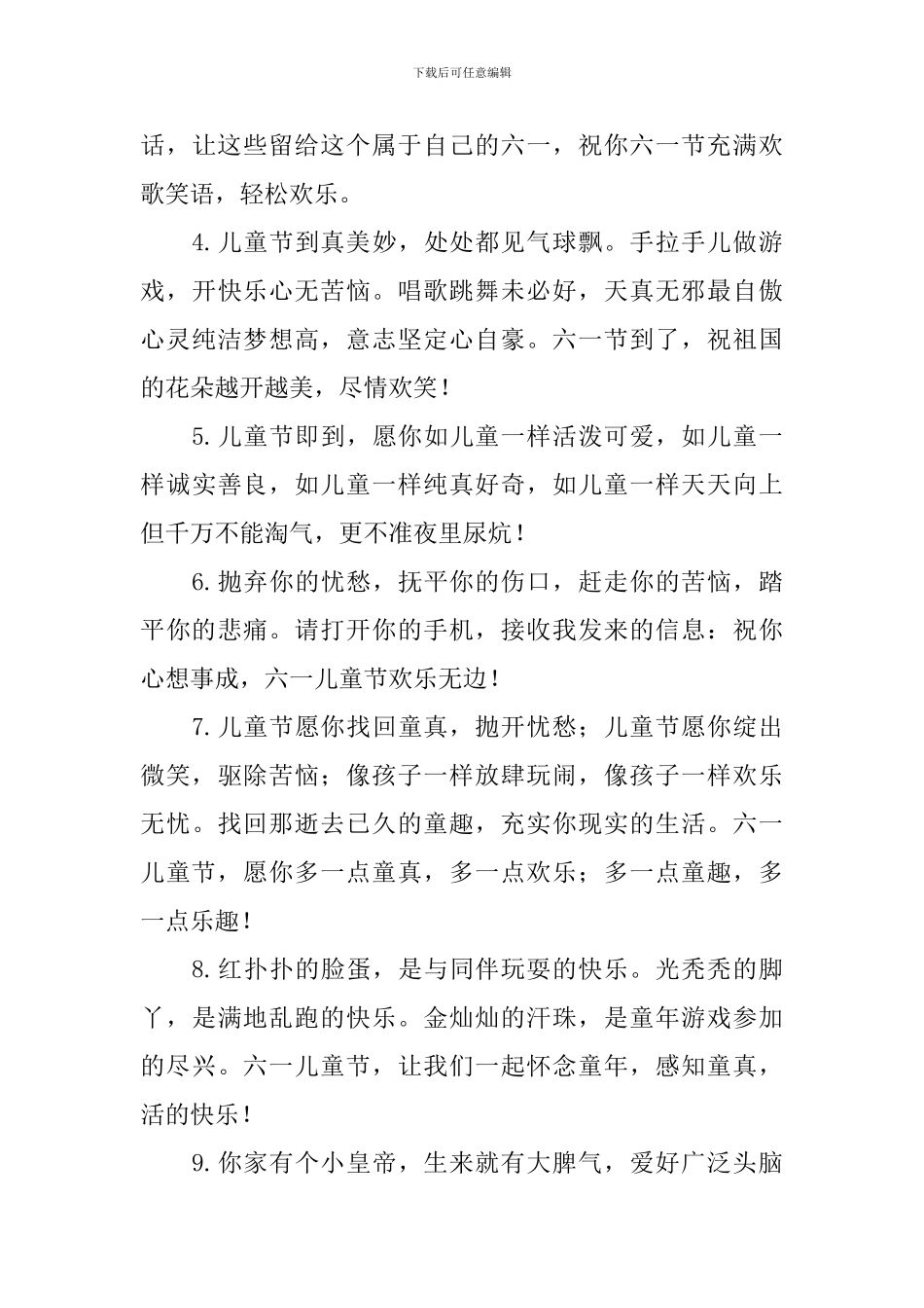 2024年六一儿童节祝福句子_第3页