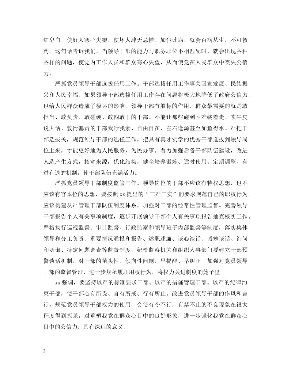 领导干部心得体会范文 (000002)_第2页