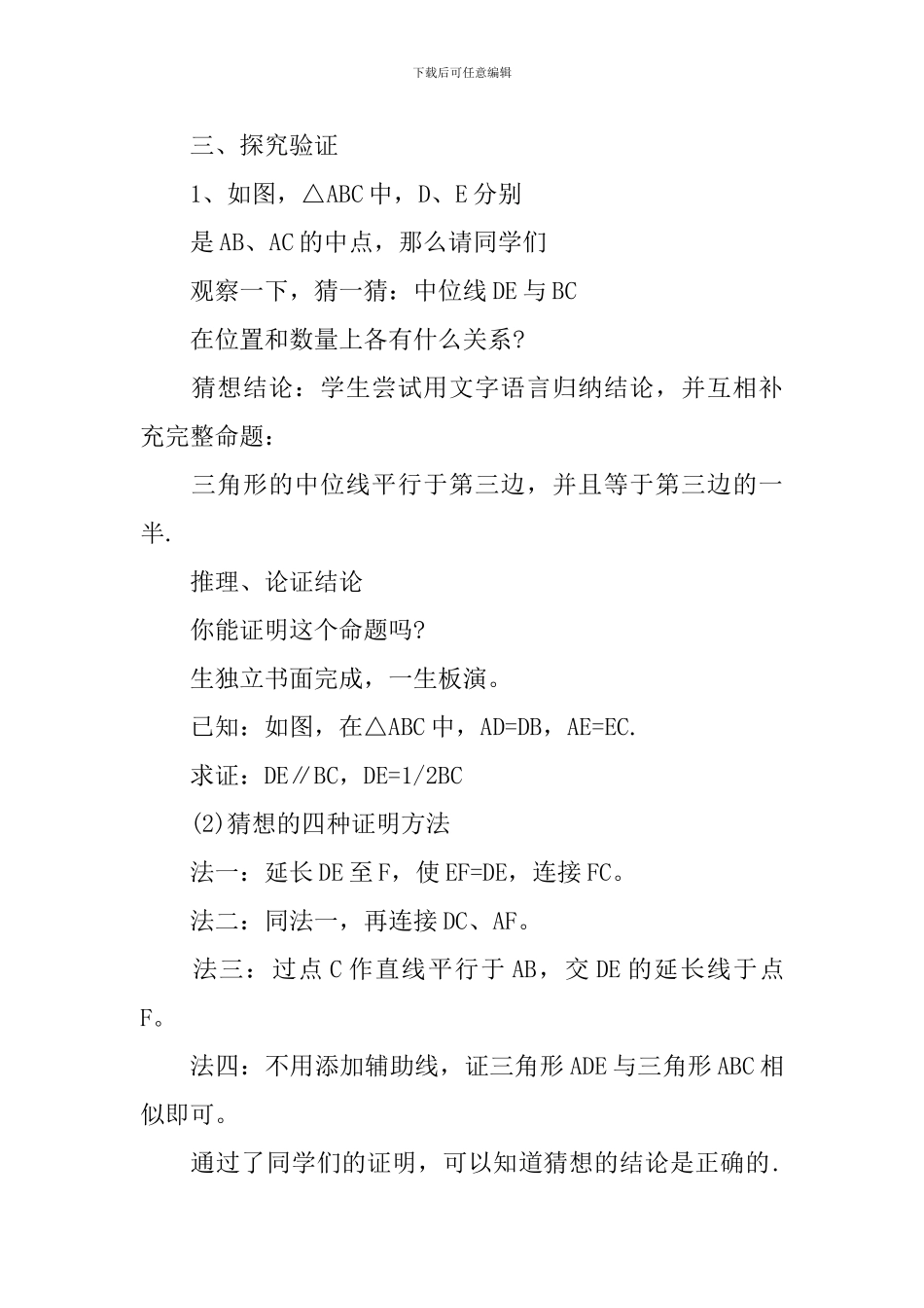 冀教版中学数学教学设计_第3页