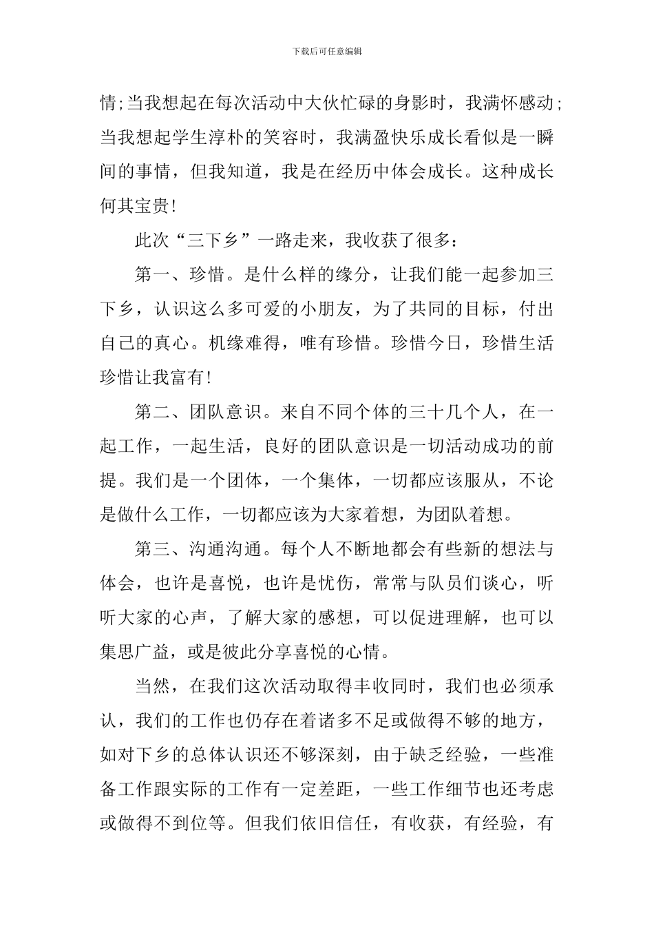 大学生三下乡个人心得体会800字_第2页