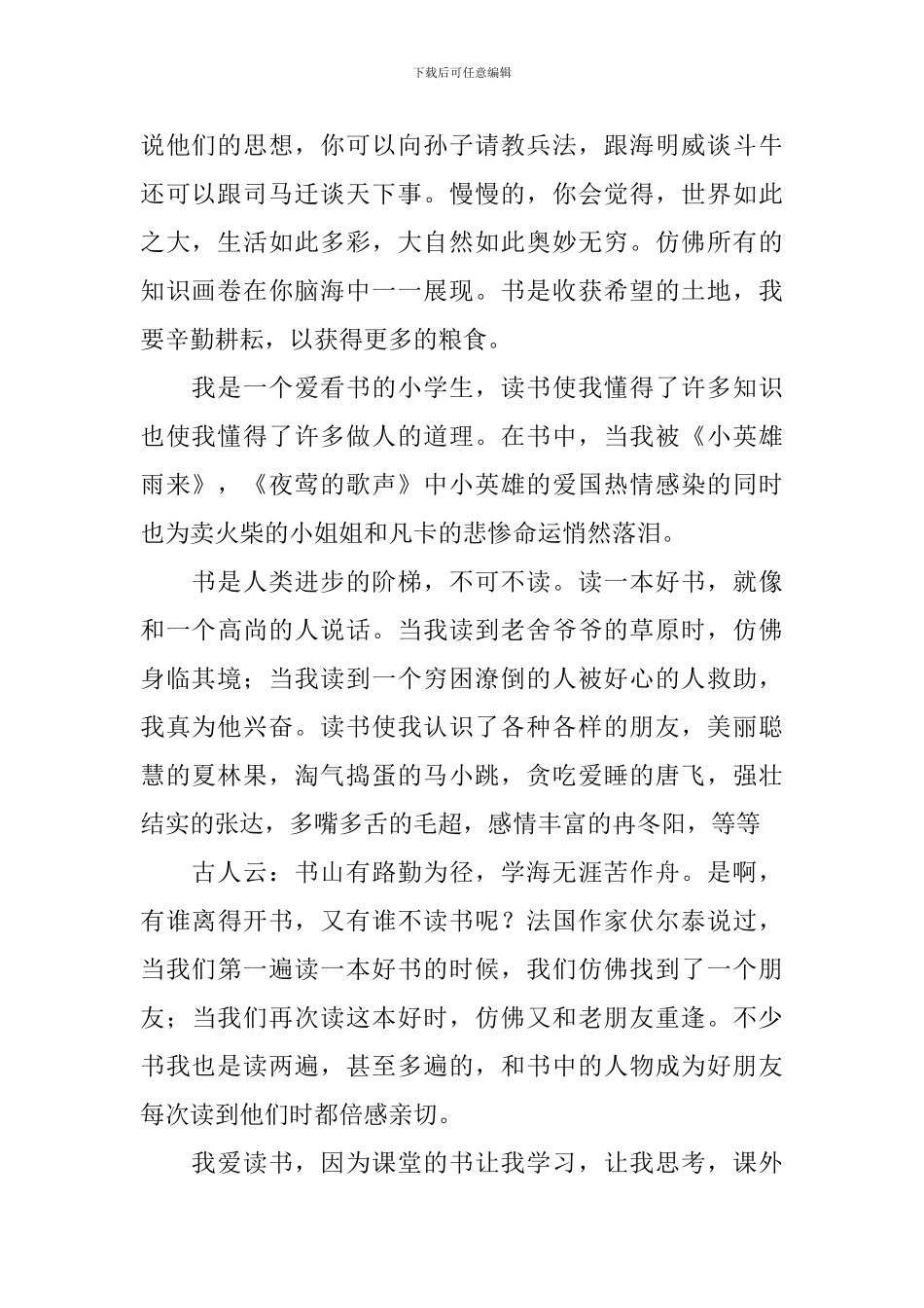 全民读书日国旗下演讲稿_第2页