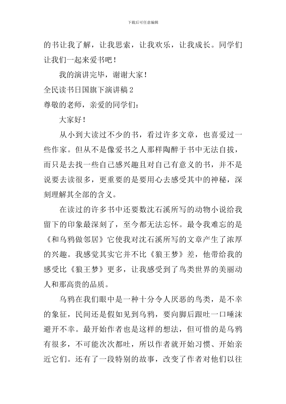 全民读书日国旗下演讲稿_第3页