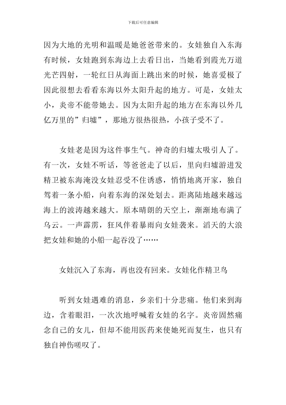 精卫填海的神话故事参考范文_第2页