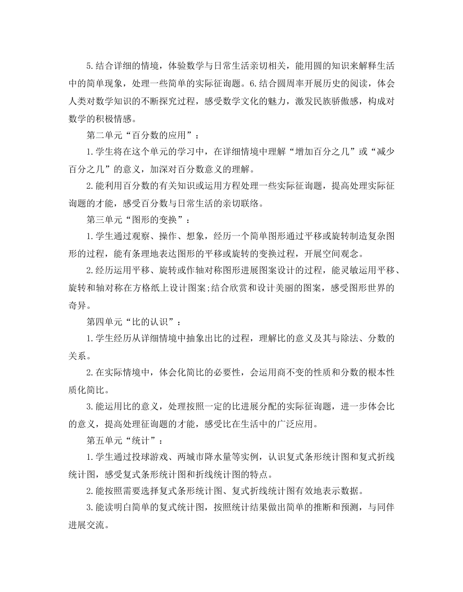 北师大版六年级数学教学参考计划5篇 _第2页