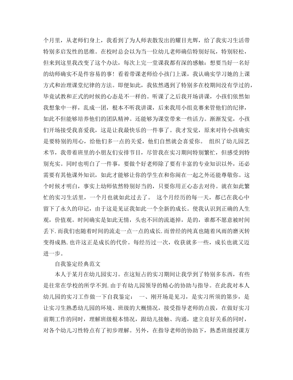 大学生幼师自我鉴定参考范文五篇 _第2页