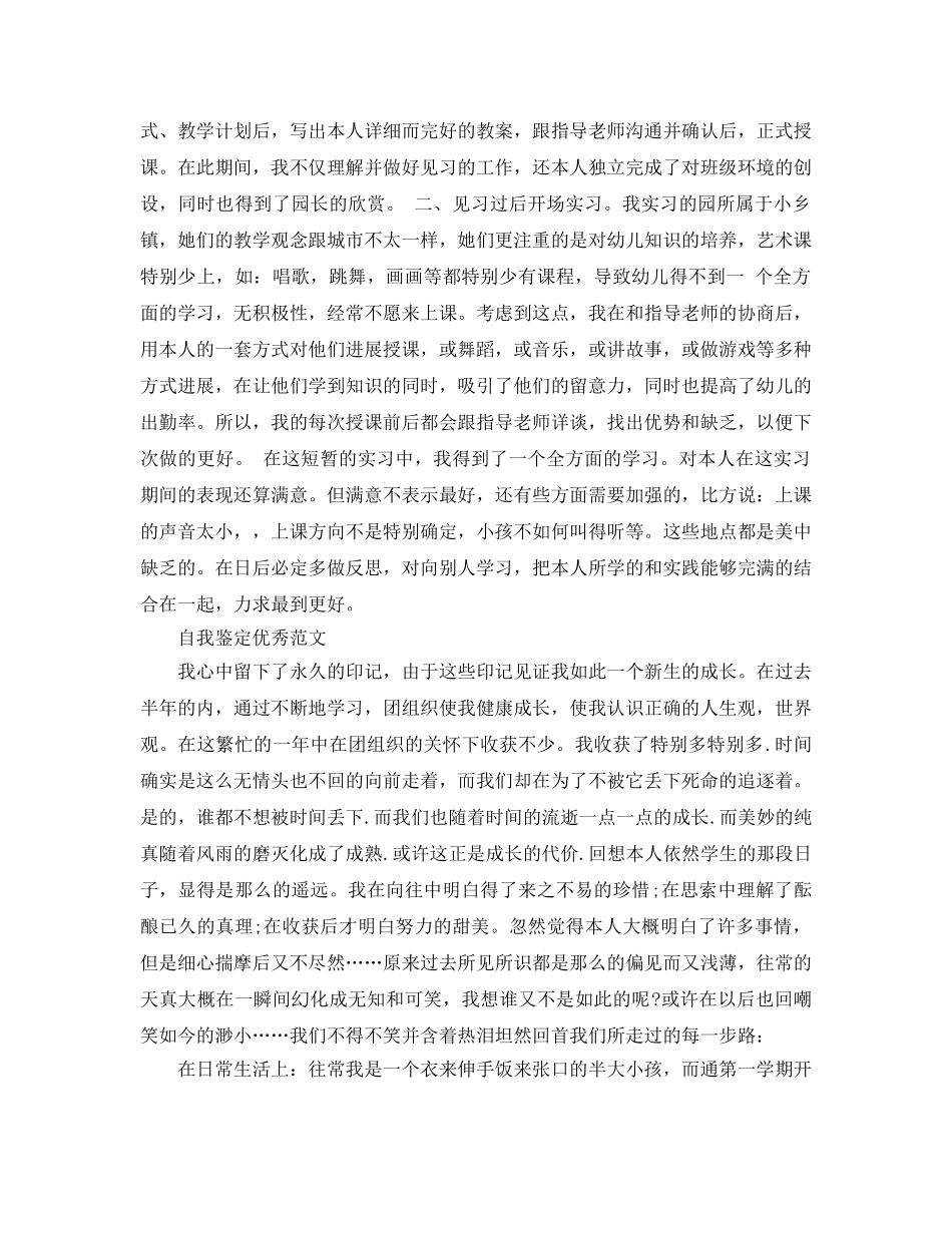 大学生幼师自我鉴定参考范文五篇 _第3页