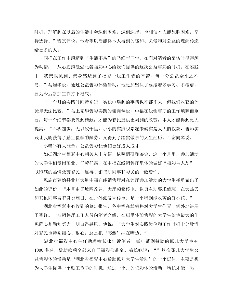 大学生暑期参与公益售彩活动参考心得体会 _第2页