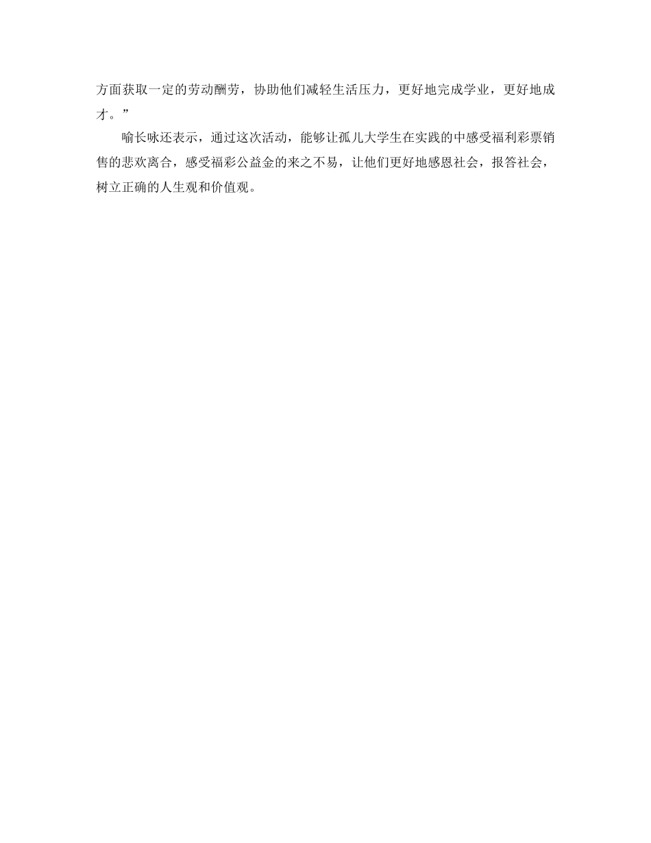 大学生暑期参与公益售彩活动参考心得体会 _第3页