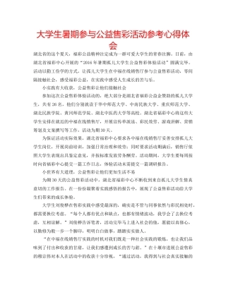 大学生暑期参与公益售彩活动参考心得体会 