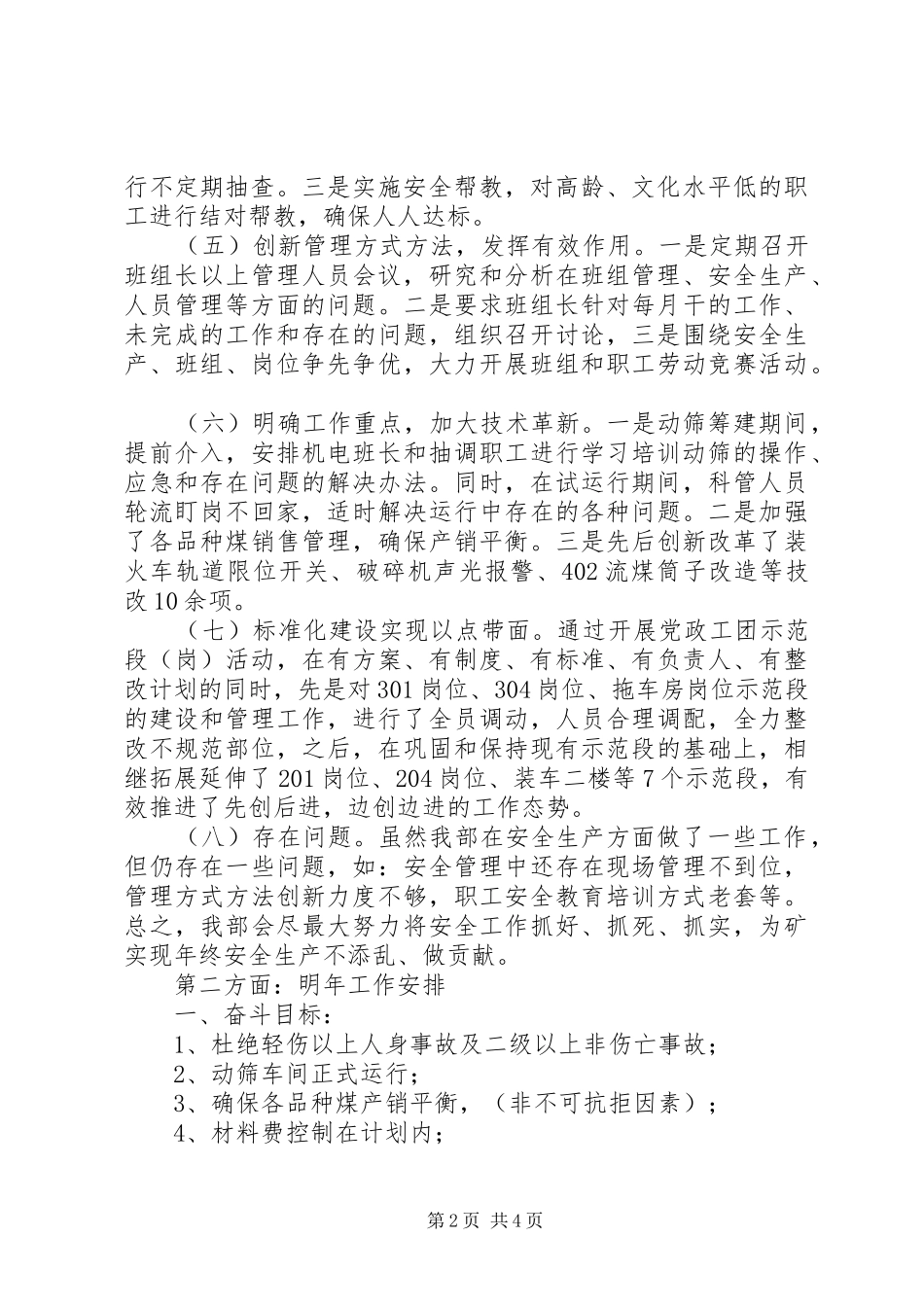 在职代会暨工作会议上的报告讲话发言_第2页