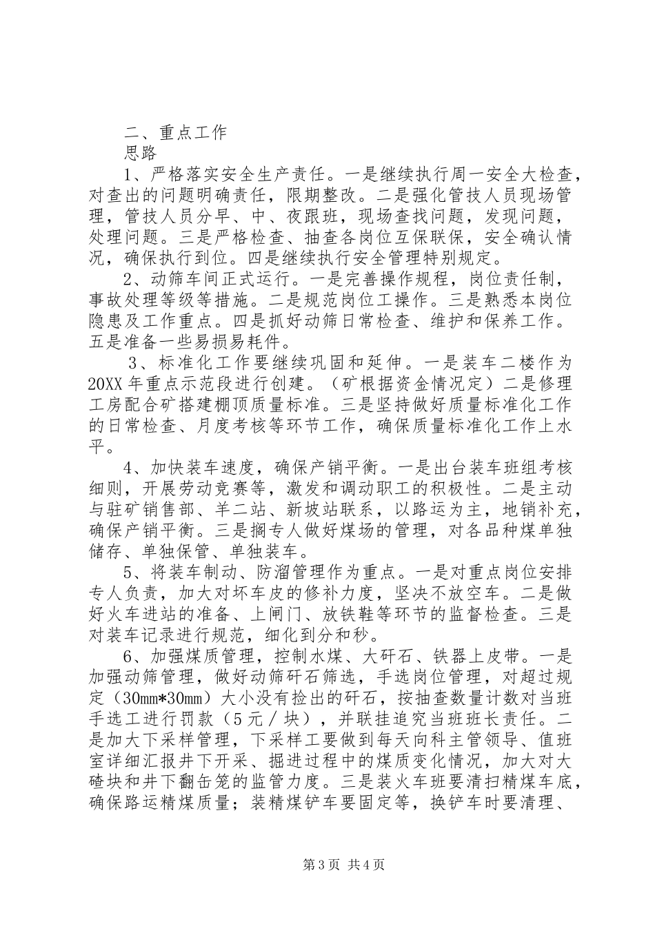 在职代会暨工作会议上的报告讲话发言_第3页