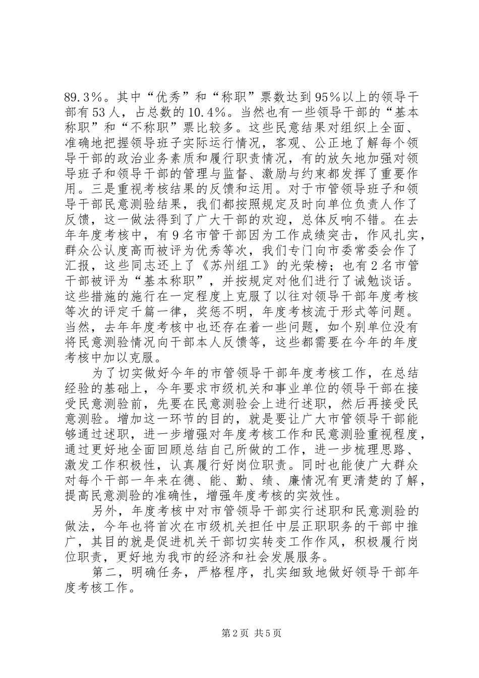 在全公务员年度考核工作会上的讲话发言_第2页