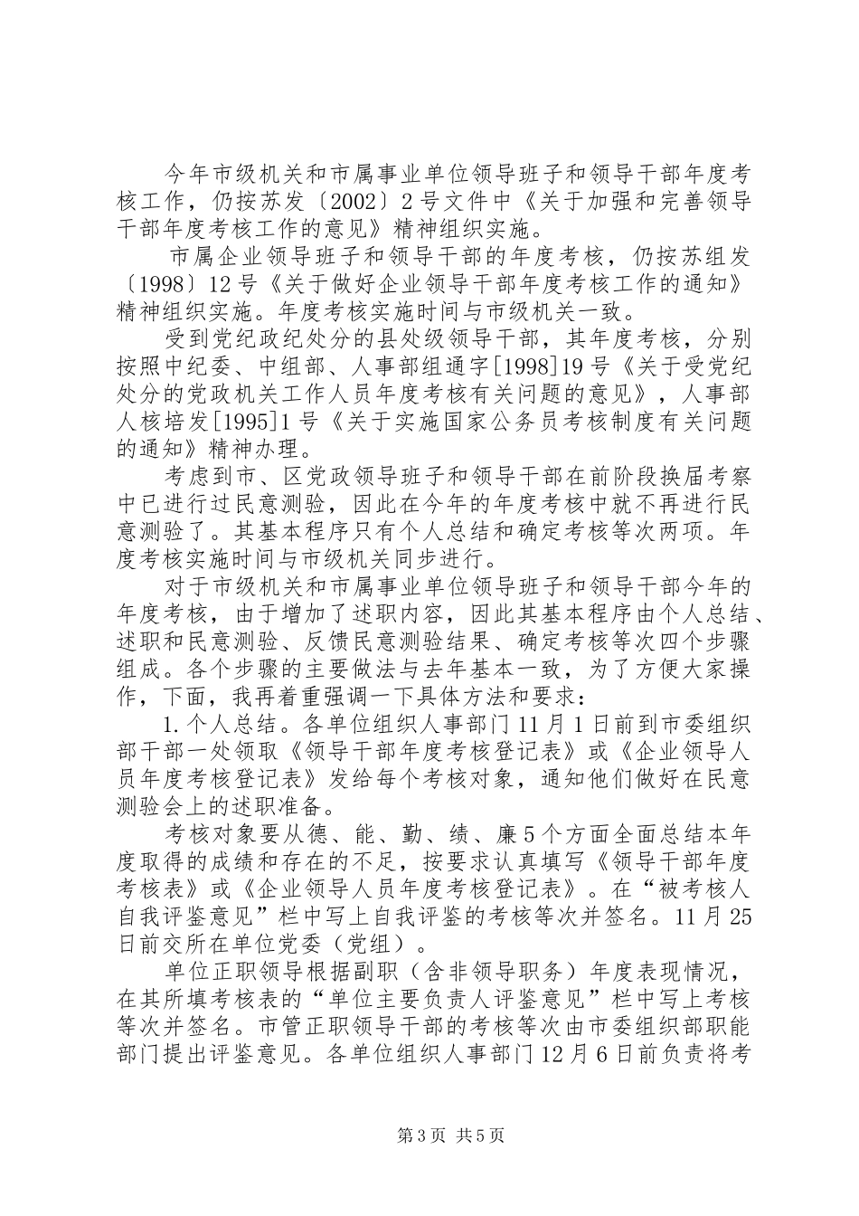 在全公务员年度考核工作会上的讲话发言_第3页