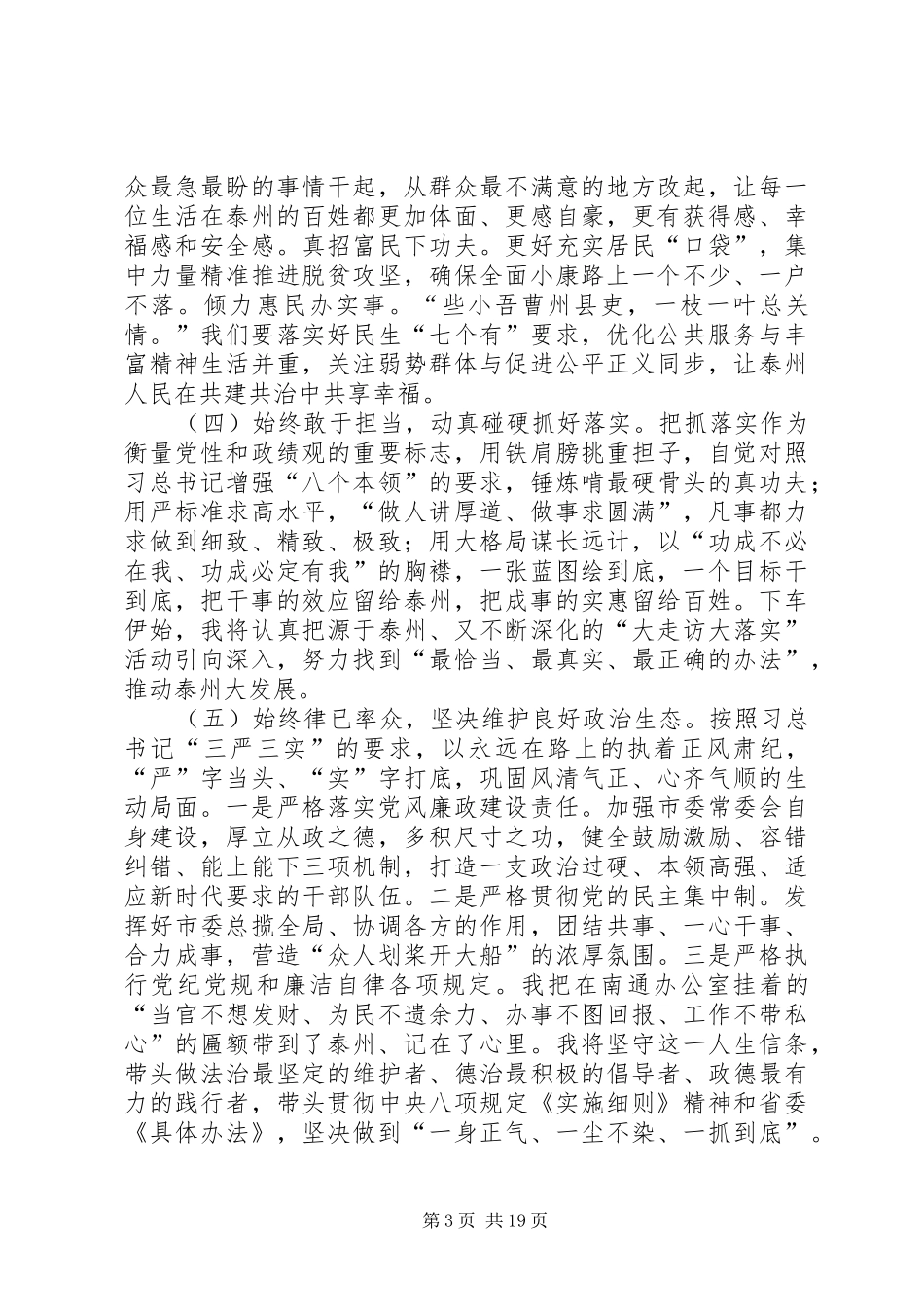 XX市委书记任职和离任讲话发言_第3页