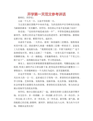 开学第一天范文 
