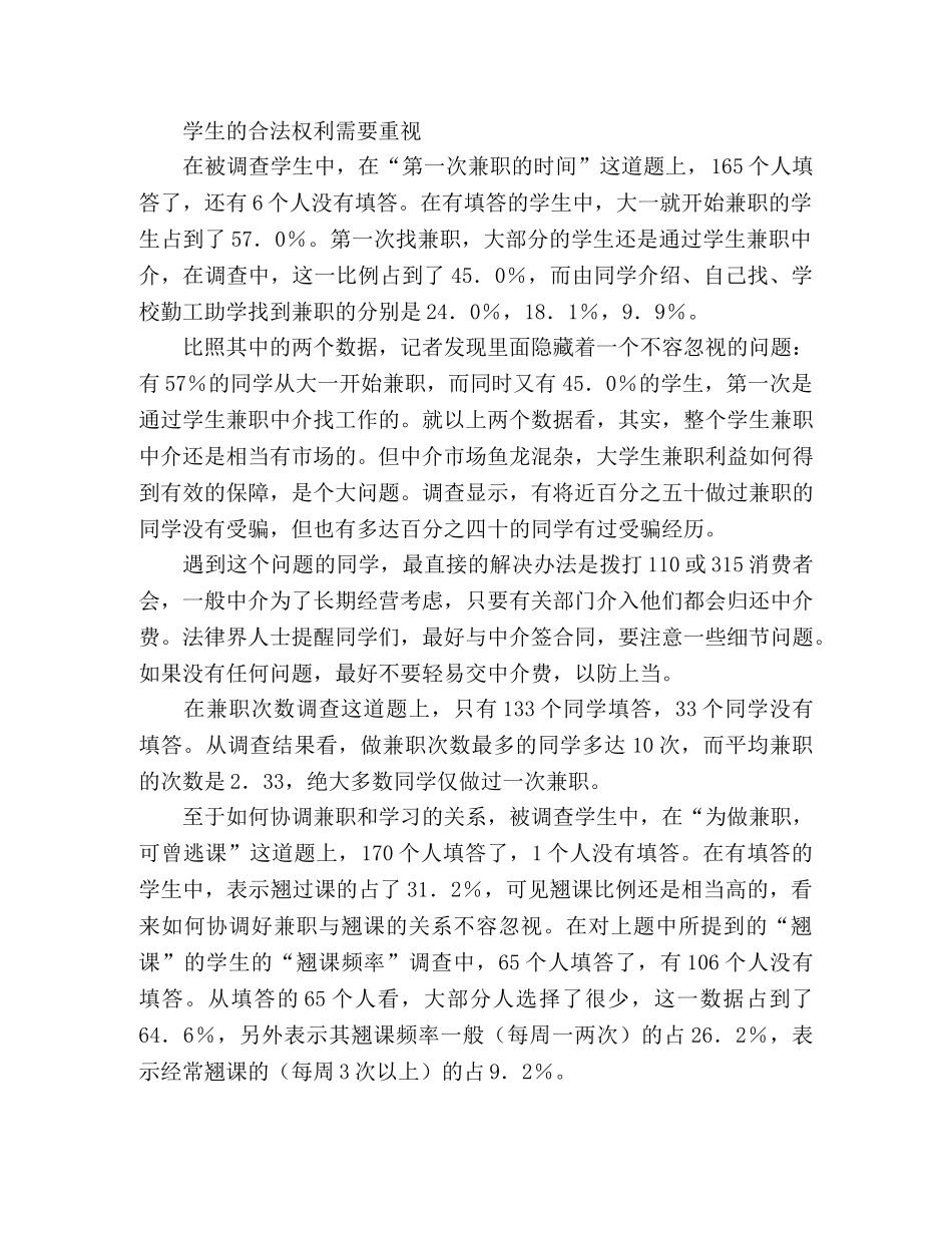 大学生兼职情况的调查报告 _第2页