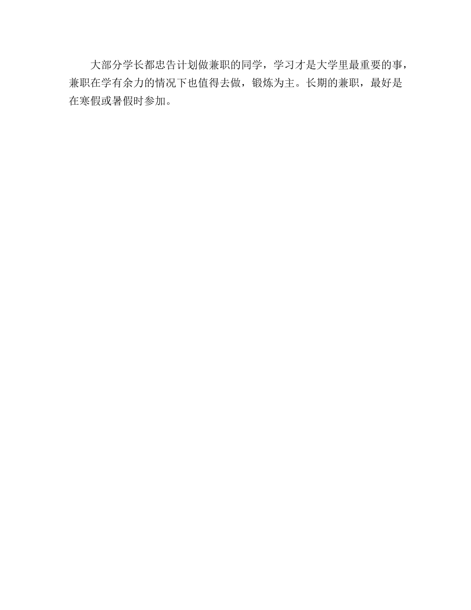 大学生兼职情况的调查报告 _第3页