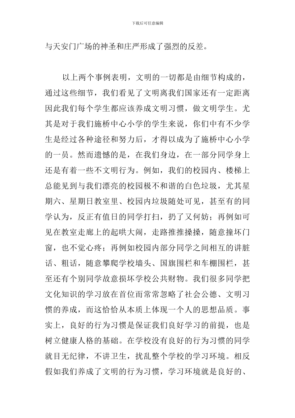 校园文明演讲稿600字：养文明习惯-做文明学生_第2页