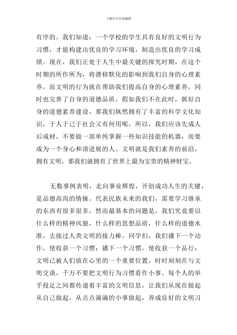 校园文明演讲稿600字：养文明习惯-做文明学生_第3页