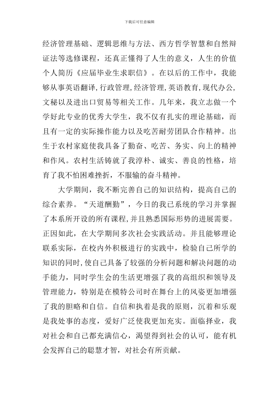 毕业应届生求职信模板7篇_第2页