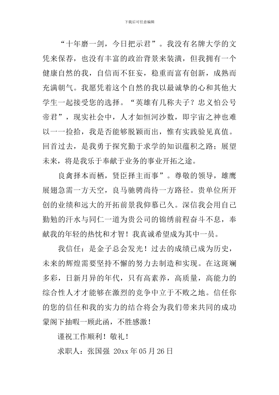 毕业应届生求职信模板7篇_第3页