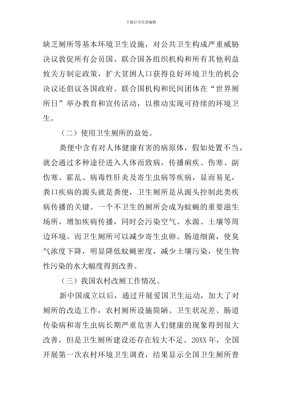 世界厕所日宣传策划_第2页