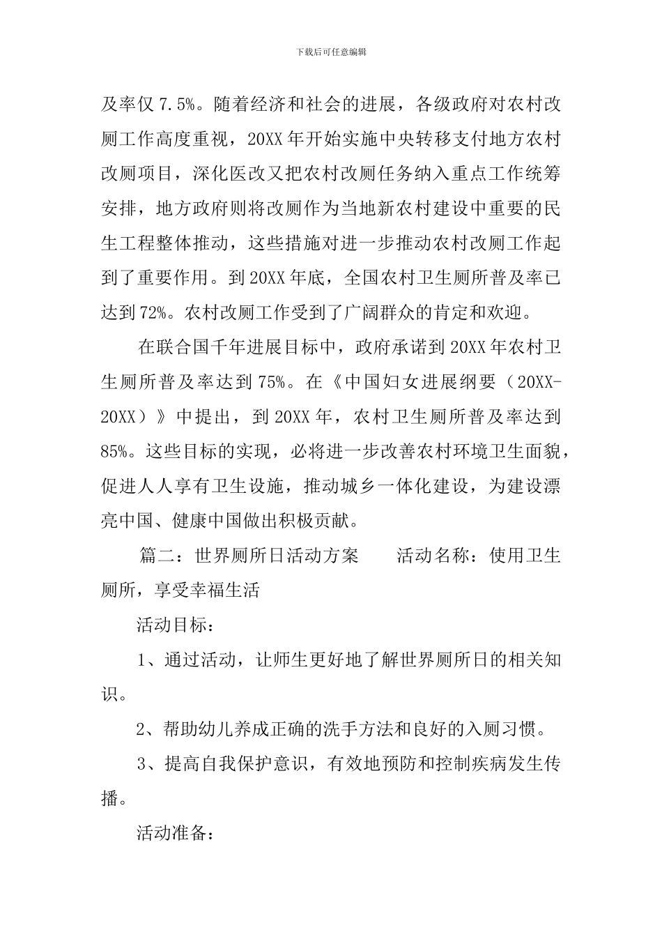 世界厕所日宣传策划_第3页