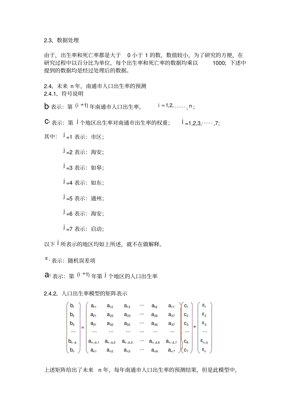 南通人口预测讲解_第2页