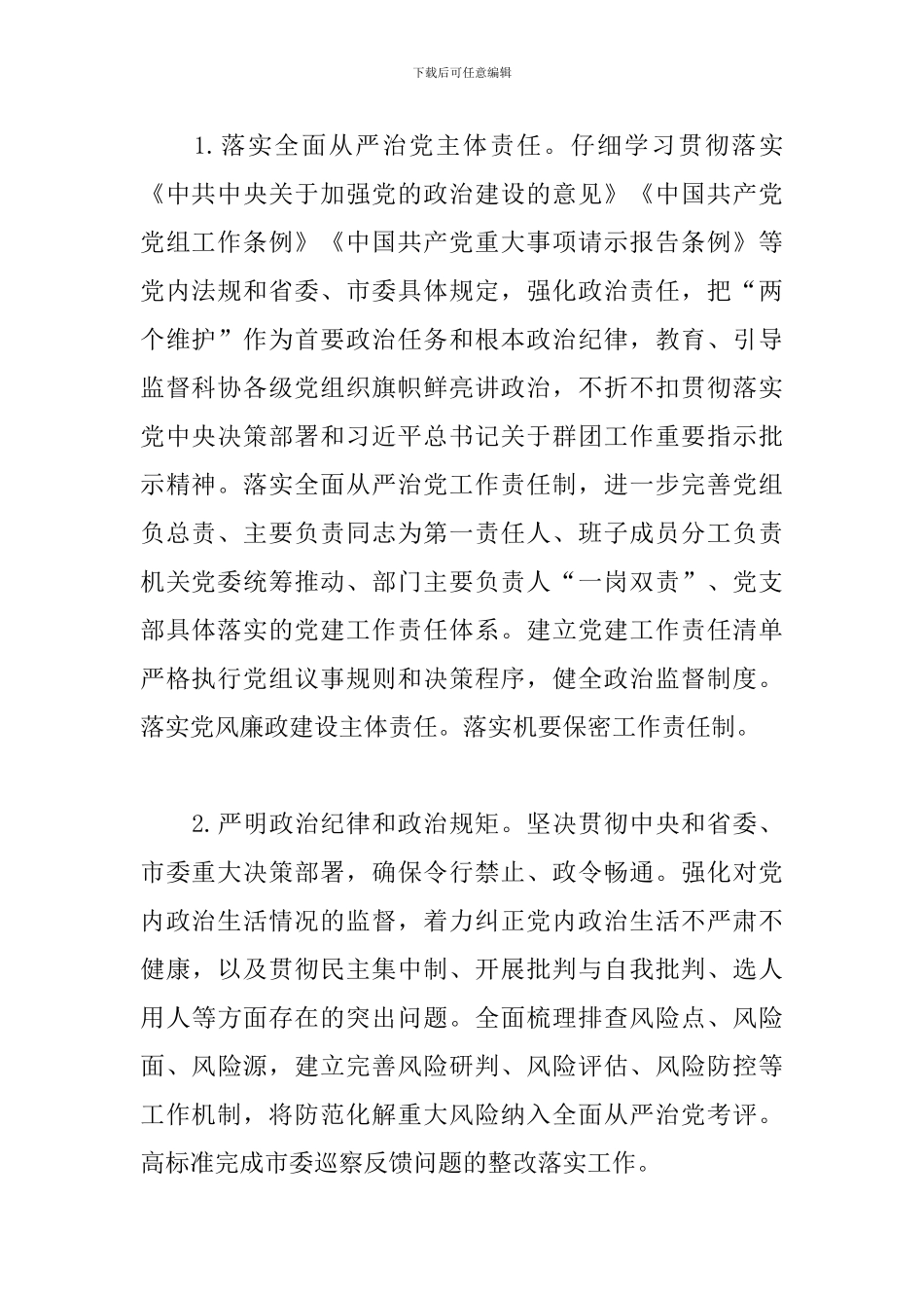2024年×市科协党建工作总体要点_第2页