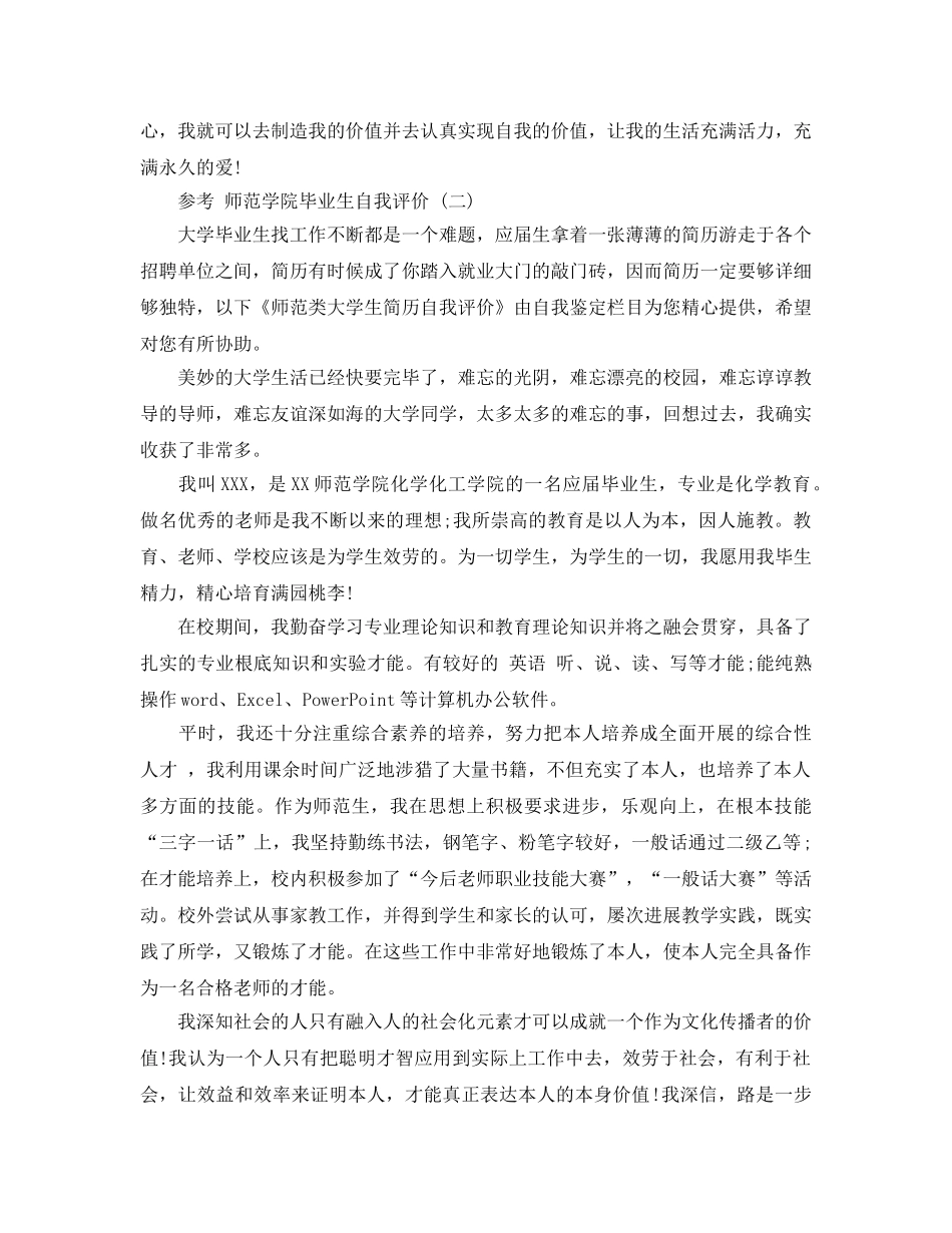 借鉴2020年的师范学院毕业生自我评价五篇合集 _第2页