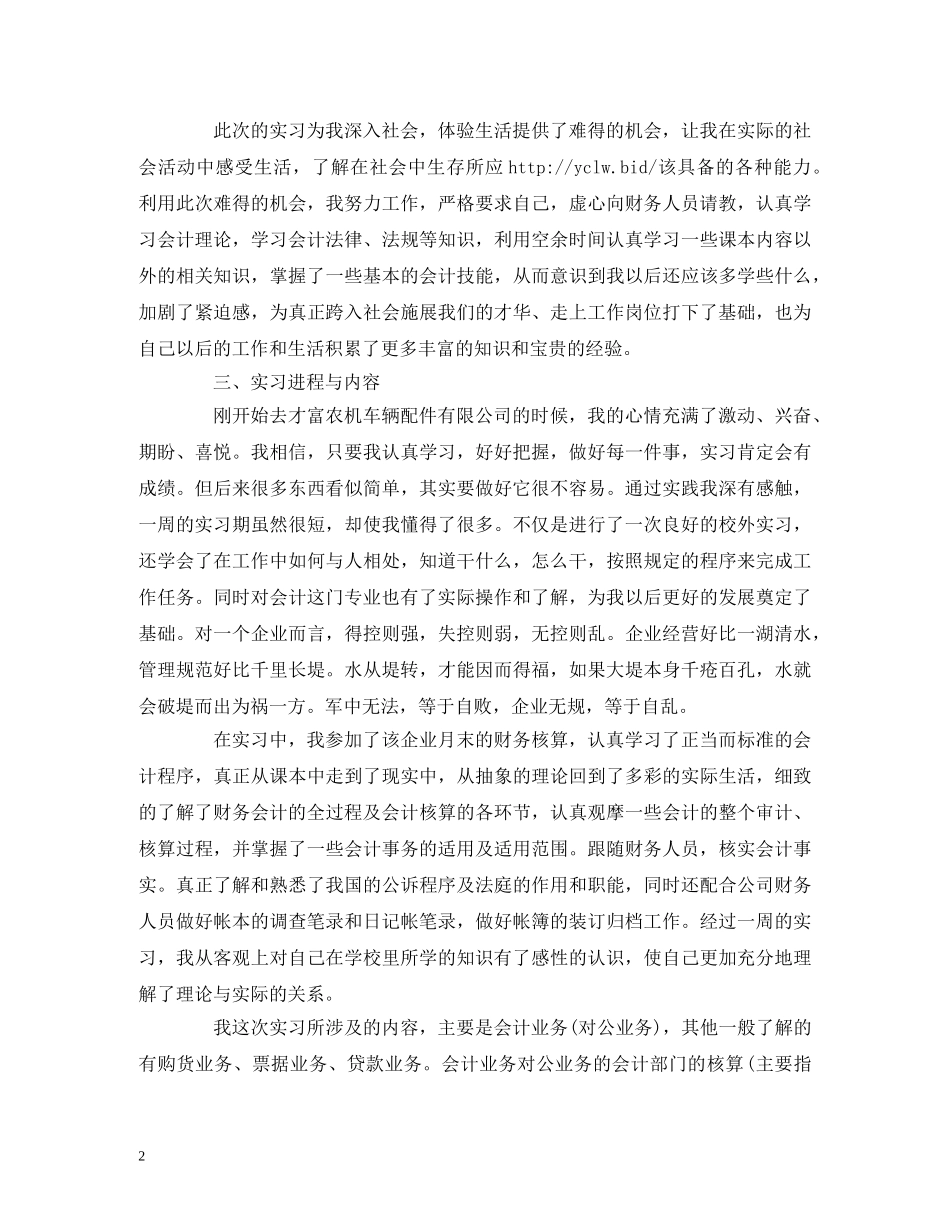 大学生暑假实践报告2020(1) _第2页