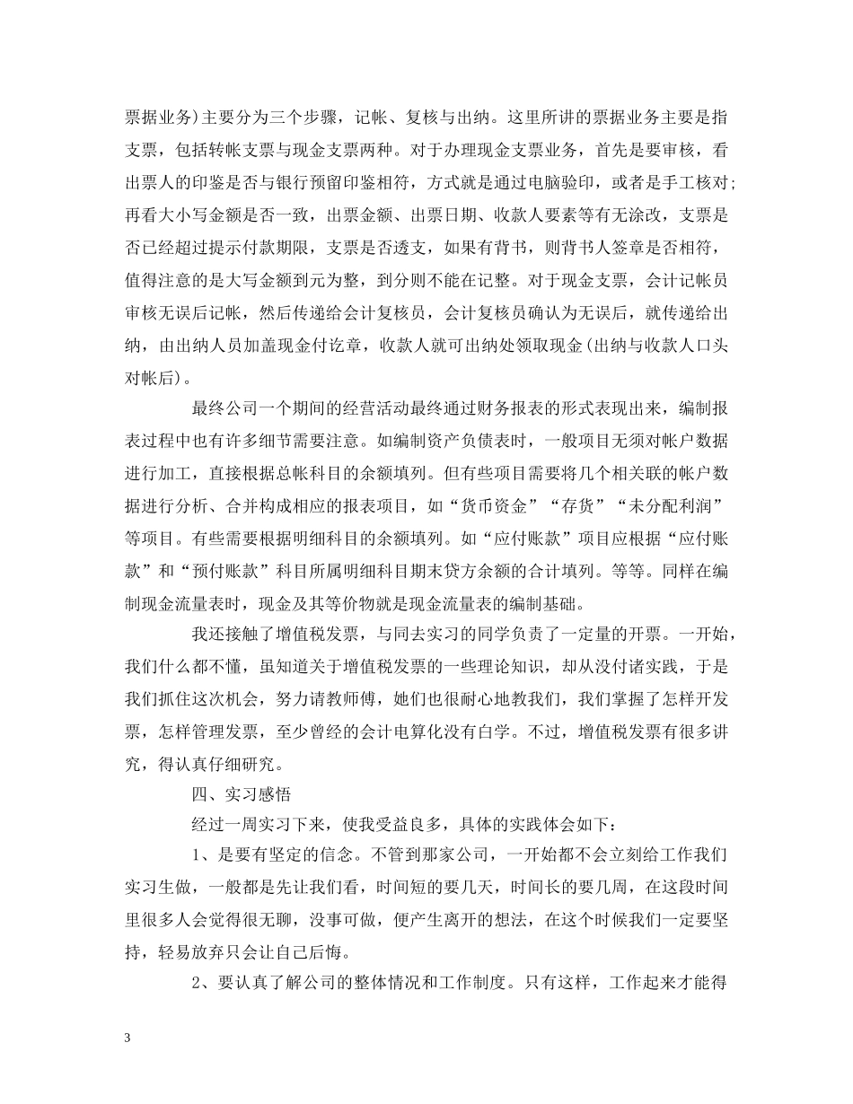 大学生暑假实践报告2020(1) _第3页