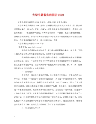 大学生暑假实践报告2020(1) 